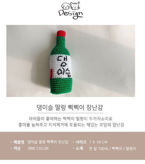 DangSeul Soju Bottle Toy — view 2