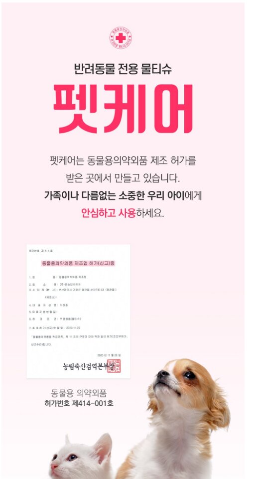 Korean Pet Wet Wipes (60×6 packs) — view 4